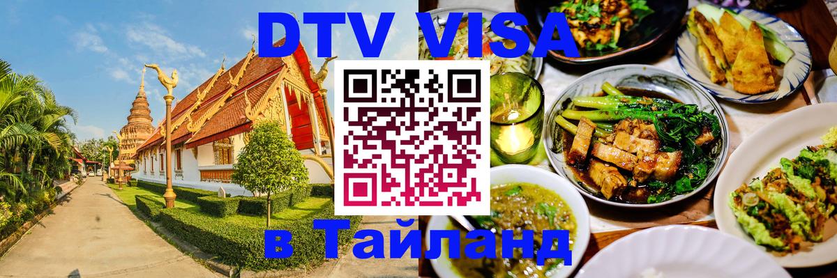 Visa в Таиланд 